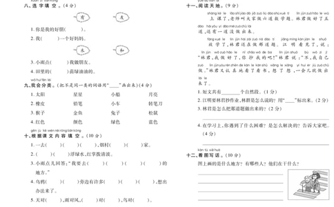 期末考试卷（八）_一年级语文上册（统编版）_老课标资料_期末试卷_PDF赠送精品
