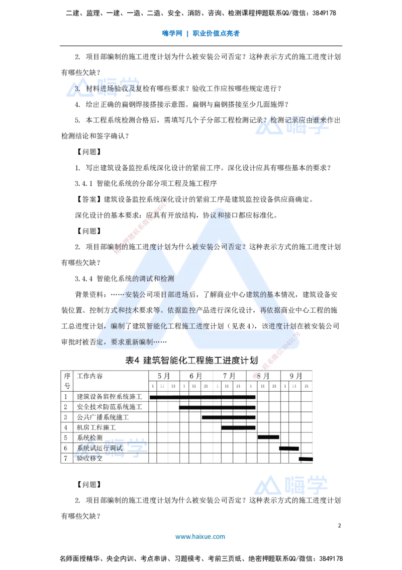朱培浩-一级建造师-机电工程管理与实务-名师仿真带练1-卷一（7）案例题5_2026年一级建造师_2026年一建机电_2025年一建机电SVIP_04-冲刺串讲✿考点强化✿小灶集训_讲义