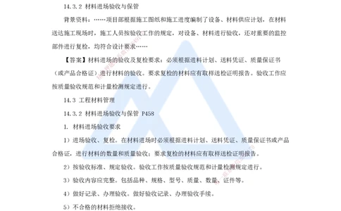 朱培浩-一级建造师-机电工程管理与实务-名师仿真带练1-卷一（7）案例题5_2026年一级建造师_2026年一建机电_2025年一建机电SVIP_04-冲刺串讲✿考点强化✿小灶集训_讲义