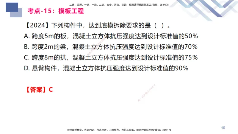 03.2025臧雪志-恒考点精析（赢跑课）-建筑实务3_2026年一级建造师_2026年一建建筑_2025年一建建筑SVIP_02-基础精讲✿高端面授✿深度强化_04-建筑《恒考点精析课》臧雪志HX_讲义