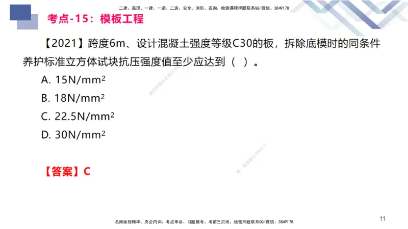 03.2025臧雪志-恒考点精析（赢跑课）-建筑实务3_2026年一级建造师_2026年一建建筑_2025年一建建筑SVIP_02-基础精讲✿高端面授✿深度强化_04-建筑《恒考点精析课》臧雪志HX_讲义
