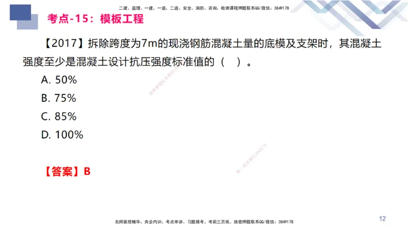 03.2025臧雪志-恒考点精析（赢跑课）-建筑实务3_2026年一级建造师_2026年一建建筑_2025年一建建筑SVIP_02-基础精讲✿高端面授✿深度强化_04-建筑《恒考点精析课》臧雪志HX_讲义