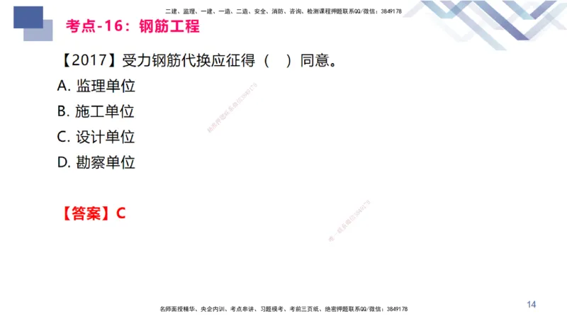 03.2025臧雪志-恒考点精析（赢跑课）-建筑实务3_2026年一级建造师_2026年一建建筑_2025年一建建筑SVIP_02-基础精讲✿高端面授✿深度强化_04-建筑《恒考点精析课》臧雪志HX_讲义