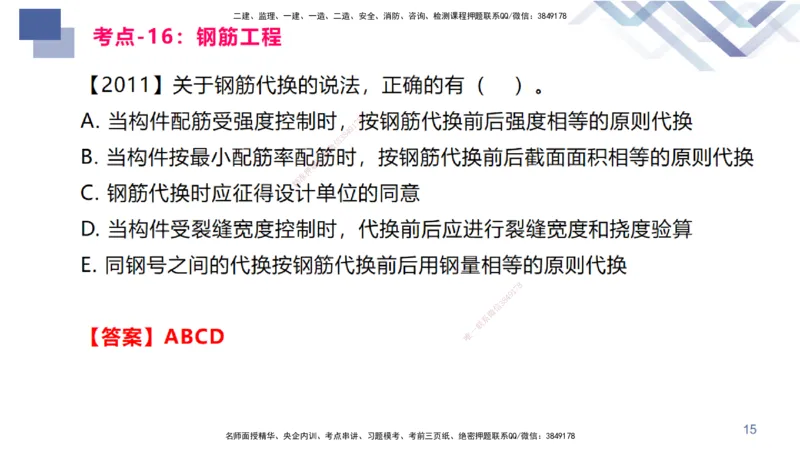 03.2025臧雪志-恒考点精析（赢跑课）-建筑实务3_2026年一级建造师_2026年一建建筑_2025年一建建筑SVIP_02-基础精讲✿高端面授✿深度强化_04-建筑《恒考点精析课》臧雪志HX_讲义