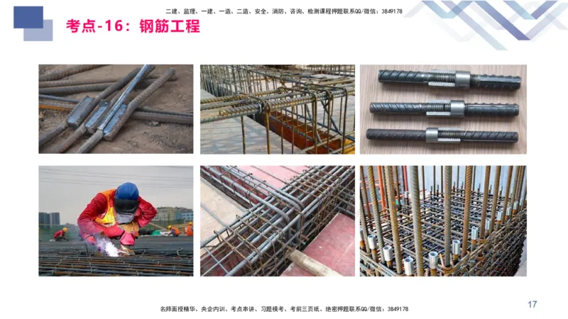 03.2025臧雪志-恒考点精析（赢跑课）-建筑实务3_2026年一级建造师_2026年一建建筑_2025年一建建筑SVIP_02-基础精讲✿高端面授✿深度强化_04-建筑《恒考点精析课》臧雪志HX_讲义