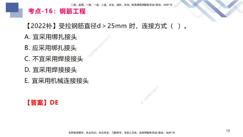 03.2025臧雪志-恒考点精析（赢跑课）-建筑实务3_2026年一级建造师_2026年一建建筑_2025年一建建筑SVIP_02-基础精讲✿高端面授✿深度强化_04-建筑《恒考点精析课》臧雪志HX_讲义