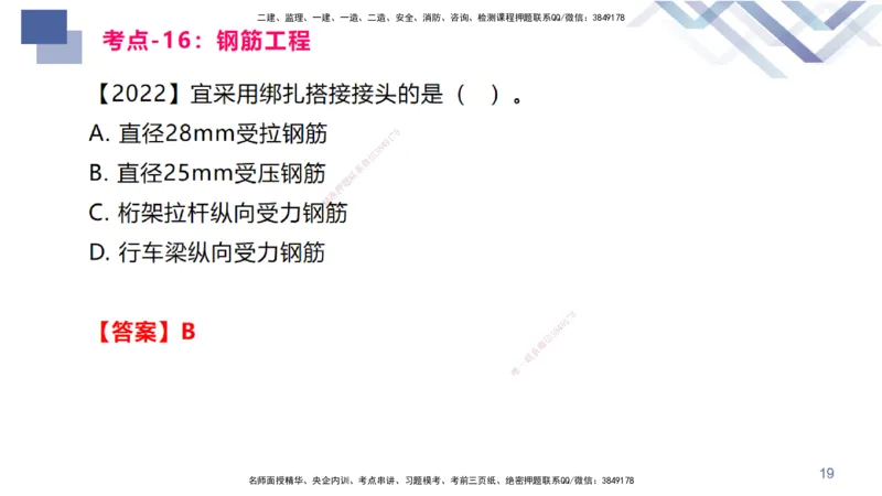 03.2025臧雪志-恒考点精析（赢跑课）-建筑实务3_2026年一级建造师_2026年一建建筑_2025年一建建筑SVIP_02-基础精讲✿高端面授✿深度强化_04-建筑《恒考点精析课》臧雪志HX_讲义