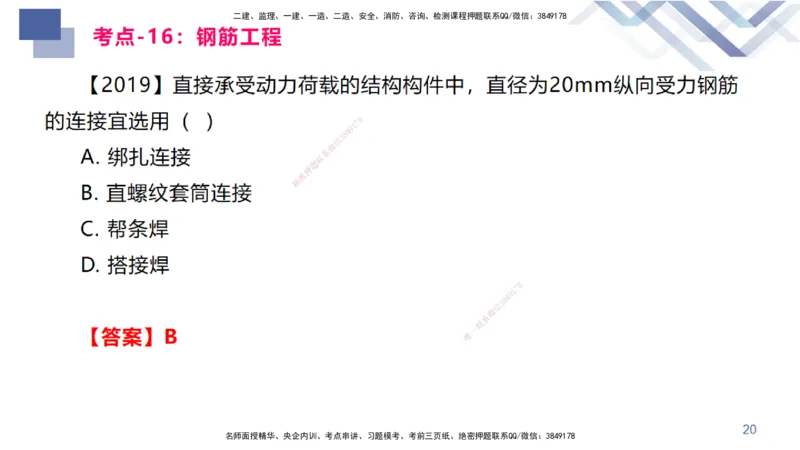 03.2025臧雪志-恒考点精析（赢跑课）-建筑实务3_2026年一级建造师_2026年一建建筑_2025年一建建筑SVIP_02-基础精讲✿高端面授✿深度强化_04-建筑《恒考点精析课》臧雪志HX_讲义