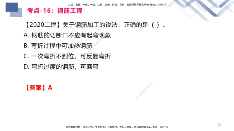 03.2025臧雪志-恒考点精析（赢跑课）-建筑实务3_2026年一级建造师_2026年一建建筑_2025年一建建筑SVIP_02-基础精讲✿高端面授✿深度强化_04-建筑《恒考点精析课》臧雪志HX_讲义