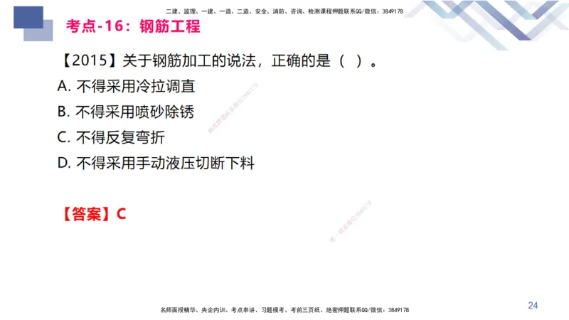 03.2025臧雪志-恒考点精析（赢跑课）-建筑实务3_2026年一级建造师_2026年一建建筑_2025年一建建筑SVIP_02-基础精讲✿高端面授✿深度强化_04-建筑《恒考点精析课》臧雪志HX_讲义