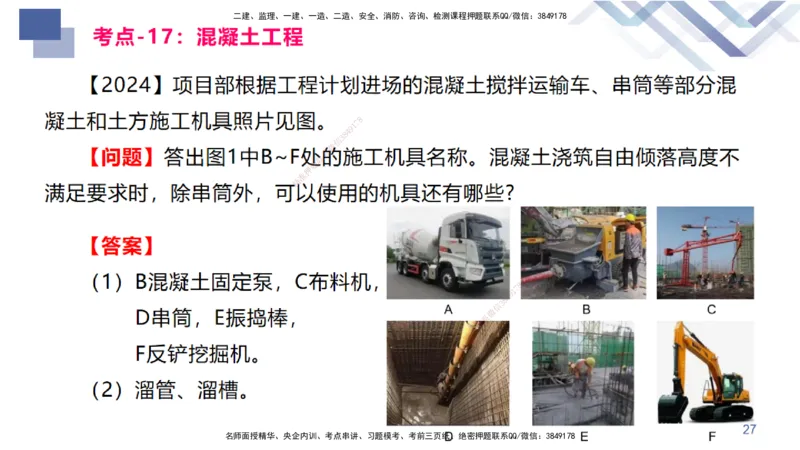 03.2025臧雪志-恒考点精析（赢跑课）-建筑实务3_2026年一级建造师_2026年一建建筑_2025年一建建筑SVIP_02-基础精讲✿高端面授✿深度强化_04-建筑《恒考点精析课》臧雪志HX_讲义