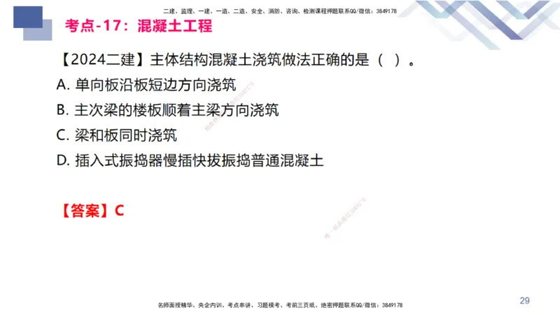 03.2025臧雪志-恒考点精析（赢跑课）-建筑实务3_2026年一级建造师_2026年一建建筑_2025年一建建筑SVIP_02-基础精讲✿高端面授✿深度强化_04-建筑《恒考点精析课》臧雪志HX_讲义