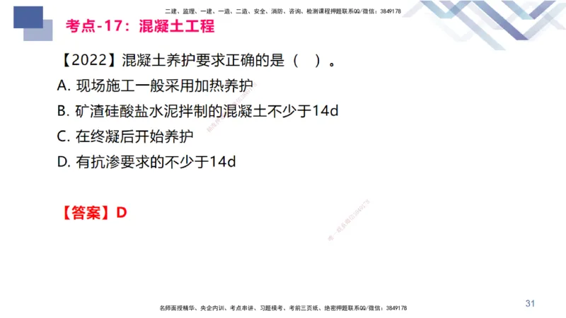 03.2025臧雪志-恒考点精析（赢跑课）-建筑实务3_2026年一级建造师_2026年一建建筑_2025年一建建筑SVIP_02-基础精讲✿高端面授✿深度强化_04-建筑《恒考点精析课》臧雪志HX_讲义