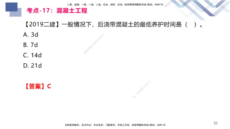 03.2025臧雪志-恒考点精析（赢跑课）-建筑实务3_2026年一级建造师_2026年一建建筑_2025年一建建筑SVIP_02-基础精讲✿高端面授✿深度强化_04-建筑《恒考点精析课》臧雪志HX_讲义