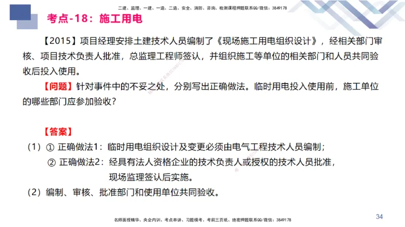 03.2025臧雪志-恒考点精析（赢跑课）-建筑实务3_2026年一级建造师_2026年一建建筑_2025年一建建筑SVIP_02-基础精讲✿高端面授✿深度强化_04-建筑《恒考点精析课》臧雪志HX_讲义