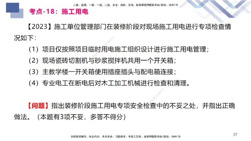 03.2025臧雪志-恒考点精析（赢跑课）-建筑实务3_2026年一级建造师_2026年一建建筑_2025年一建建筑SVIP_02-基础精讲✿高端面授✿深度强化_04-建筑《恒考点精析课》臧雪志HX_讲义