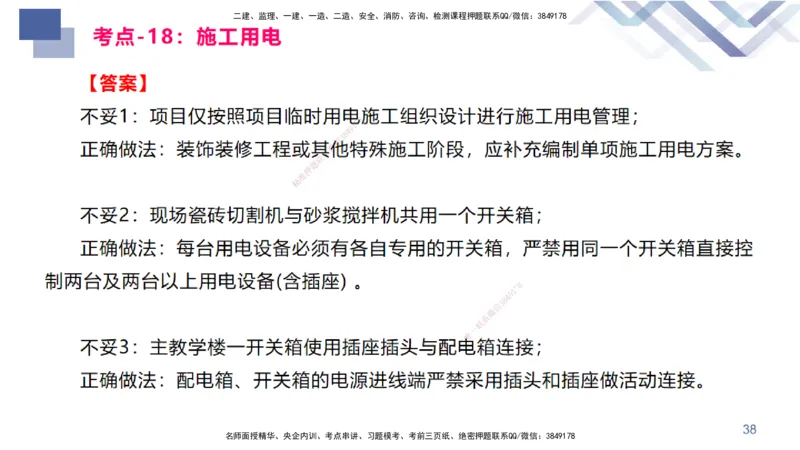 03.2025臧雪志-恒考点精析（赢跑课）-建筑实务3_2026年一级建造师_2026年一建建筑_2025年一建建筑SVIP_02-基础精讲✿高端面授✿深度强化_04-建筑《恒考点精析课》臧雪志HX_讲义