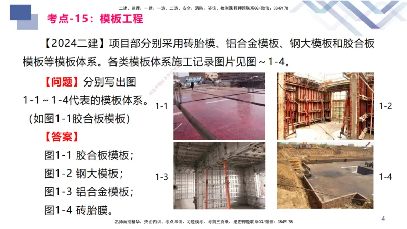 03.2025臧雪志-恒考点精析（赢跑课）-建筑实务3_2026年一级建造师_2026年一建建筑_2025年一建建筑SVIP_02-基础精讲✿高端面授✿深度强化_04-建筑《恒考点精析课》臧雪志HX_讲义