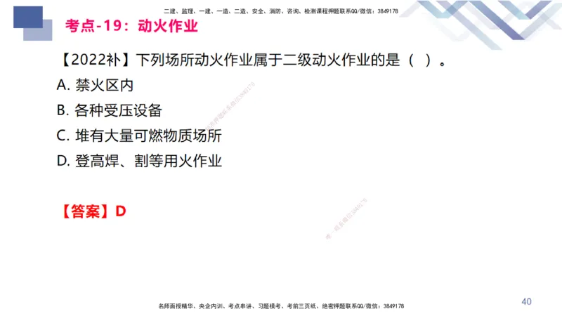 03.2025臧雪志-恒考点精析（赢跑课）-建筑实务3_2026年一级建造师_2026年一建建筑_2025年一建建筑SVIP_02-基础精讲✿高端面授✿深度强化_04-建筑《恒考点精析课》臧雪志HX_讲义