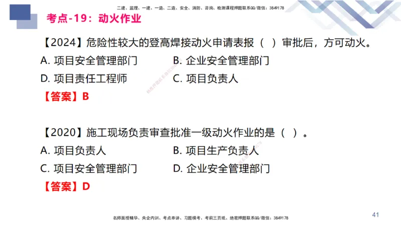 03.2025臧雪志-恒考点精析（赢跑课）-建筑实务3_2026年一级建造师_2026年一建建筑_2025年一建建筑SVIP_02-基础精讲✿高端面授✿深度强化_04-建筑《恒考点精析课》臧雪志HX_讲义