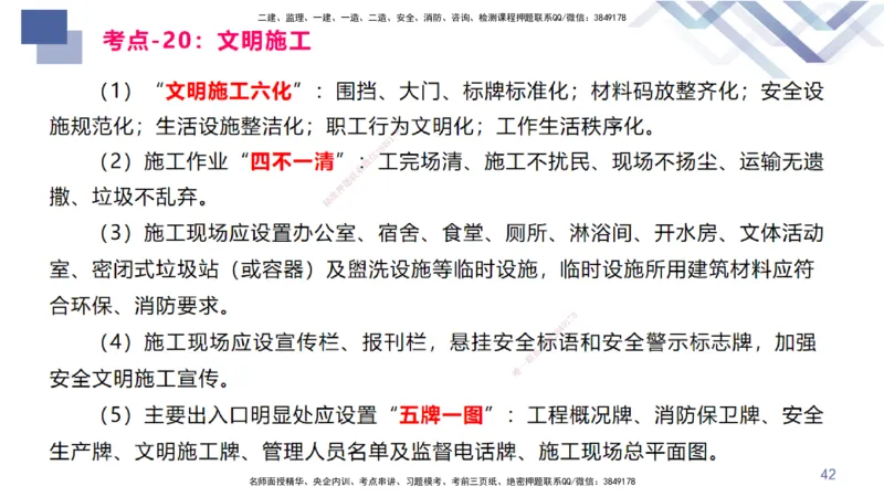 03.2025臧雪志-恒考点精析（赢跑课）-建筑实务3_2026年一级建造师_2026年一建建筑_2025年一建建筑SVIP_02-基础精讲✿高端面授✿深度强化_04-建筑《恒考点精析课》臧雪志HX_讲义