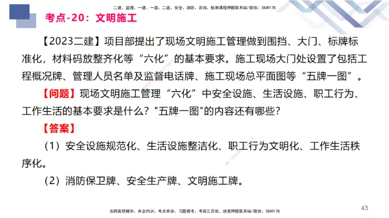 03.2025臧雪志-恒考点精析（赢跑课）-建筑实务3_2026年一级建造师_2026年一建建筑_2025年一建建筑SVIP_02-基础精讲✿高端面授✿深度强化_04-建筑《恒考点精析课》臧雪志HX_讲义