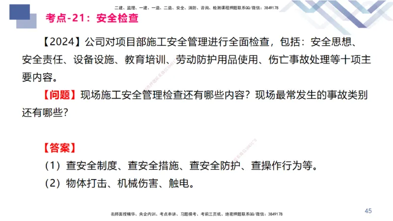 03.2025臧雪志-恒考点精析（赢跑课）-建筑实务3_2026年一级建造师_2026年一建建筑_2025年一建建筑SVIP_02-基础精讲✿高端面授✿深度强化_04-建筑《恒考点精析课》臧雪志HX_讲义