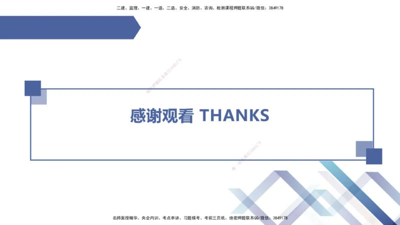 03.2025臧雪志-恒考点精析（赢跑课）-建筑实务3_2026年一级建造师_2026年一建建筑_2025年一建建筑SVIP_02-基础精讲✿高端面授✿深度强化_04-建筑《恒考点精析课》臧雪志HX_讲义