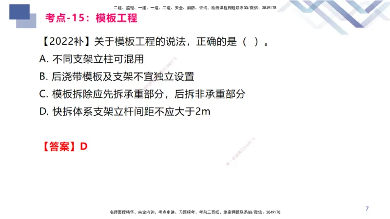 03.2025臧雪志-恒考点精析（赢跑课）-建筑实务3_2026年一级建造师_2026年一建建筑_2025年一建建筑SVIP_02-基础精讲✿高端面授✿深度强化_04-建筑《恒考点精析课》臧雪志HX_讲义