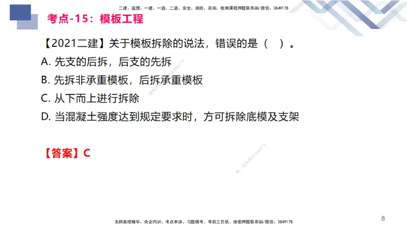 03.2025臧雪志-恒考点精析（赢跑课）-建筑实务3_2026年一级建造师_2026年一建建筑_2025年一建建筑SVIP_02-基础精讲✿高端面授✿深度强化_04-建筑《恒考点精析课》臧雪志HX_讲义