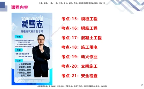 03.2025臧雪志-恒考点精析（赢跑课）-建筑实务3_2026年一级建造师_2026年一建建筑_2025年一建建筑SVIP_02-基础精讲✿高端面授✿深度强化_04-建筑《恒考点精析课》臧雪志HX_讲义