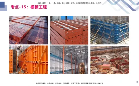 03.2025臧雪志-恒考点精析（赢跑课）-建筑实务3_2026年一级建造师_2026年一建建筑_2025年一建建筑SVIP_02-基础精讲✿高端面授✿深度强化_04-建筑《恒考点精析课》臧雪志HX_讲义