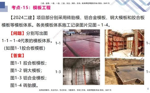 03.2025臧雪志-恒考点精析（赢跑课）-建筑实务3_2026年一级建造师_2026年一建建筑_2025年一建建筑SVIP_02-基础精讲✿高端面授✿深度强化_04-建筑《恒考点精析课》臧雪志HX_讲义