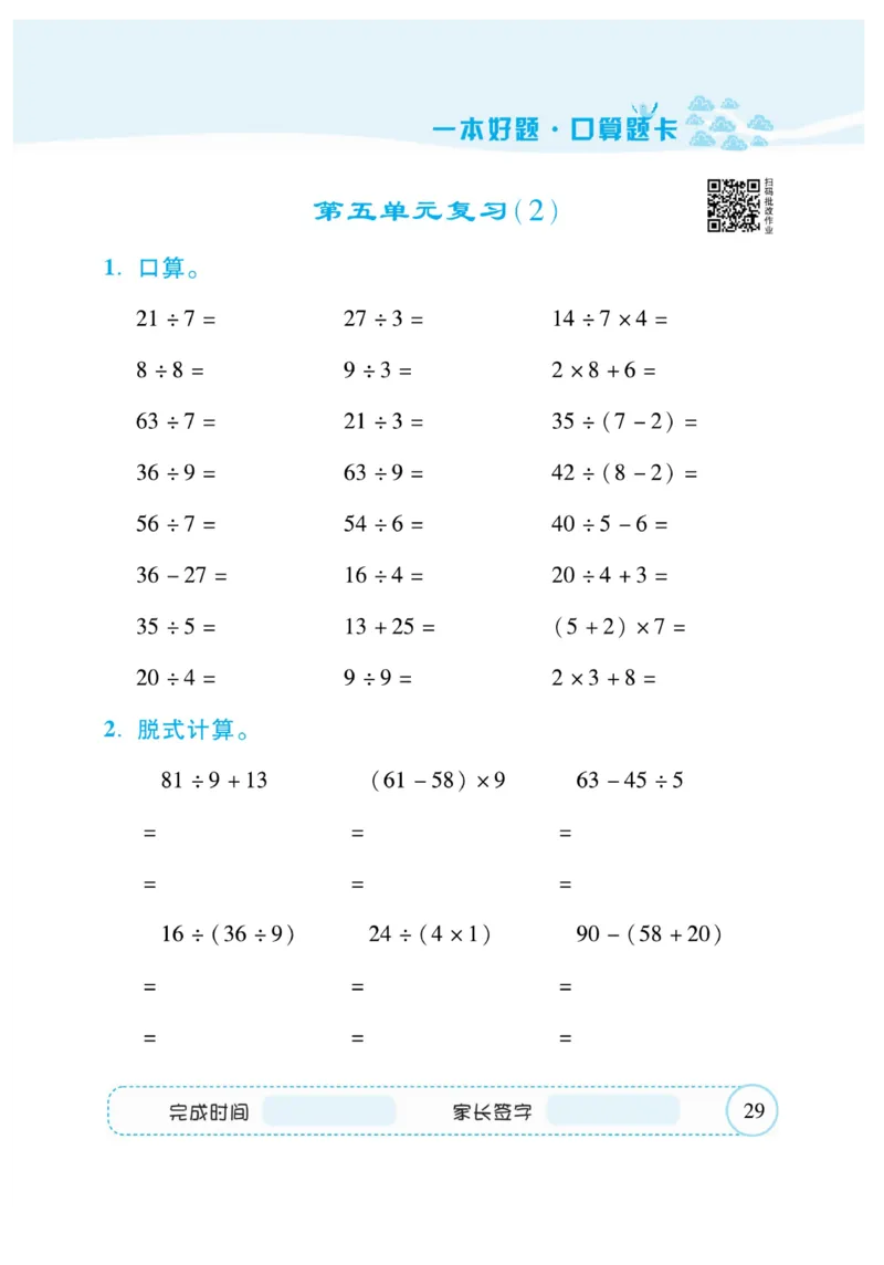 《&mdash;本好题》口算题卡-数学2年级下册（RJ）_二年级上下册资料_小学二年级学习资料-25年更新版_2-04、小学二年级数学下册_2-4-2、练习题、作业、试题、试卷_人教版_电子册类