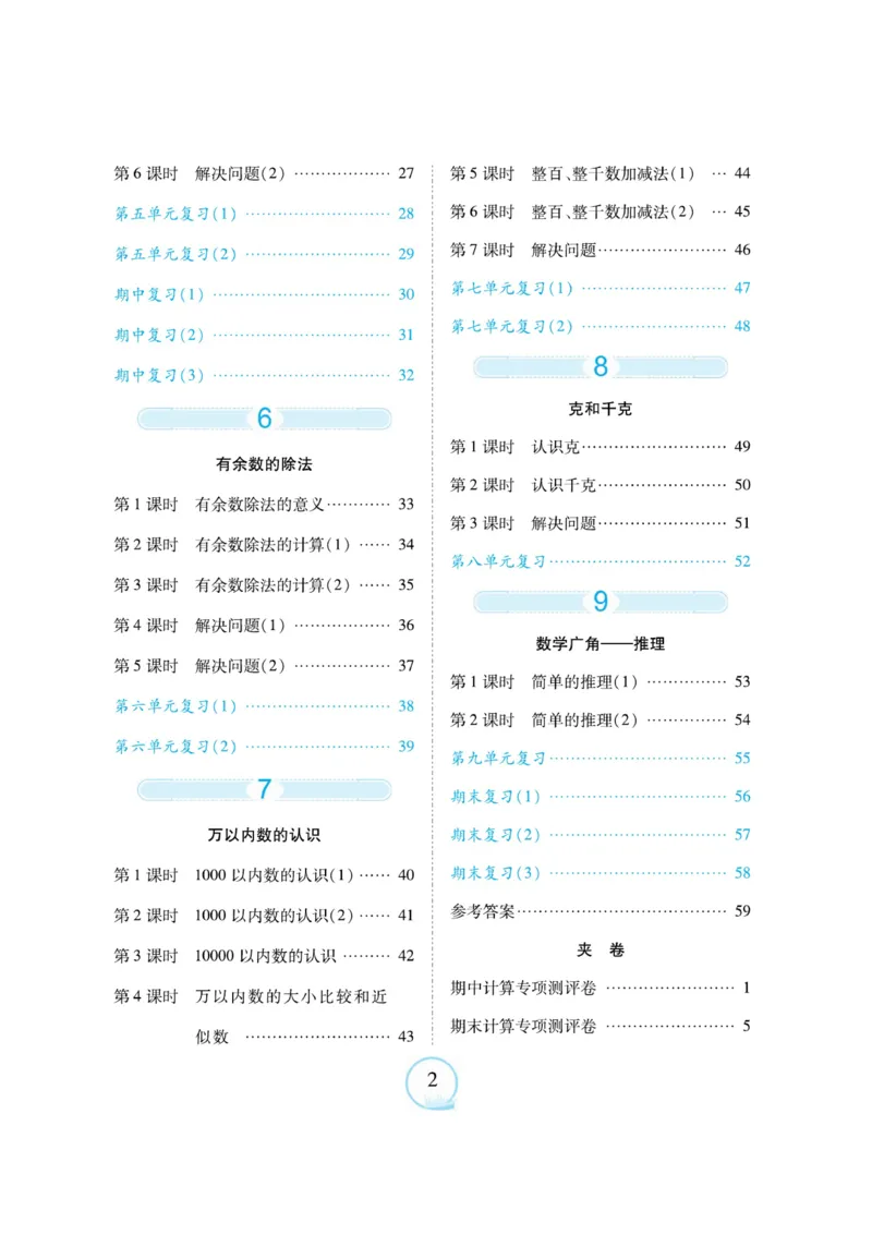 《&mdash;本好题》口算题卡-数学2年级下册（RJ）_二年级上下册资料_小学二年级学习资料-25年更新版_2-04、小学二年级数学下册_2-4-2、练习题、作业、试题、试卷_人教版_电子册类