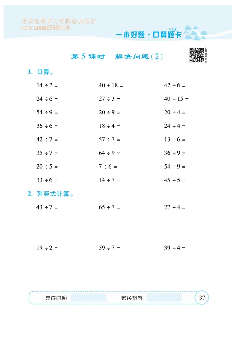 《&mdash;本好题》口算题卡-数学2年级下册（RJ）_二年级上下册资料_小学二年级学习资料-25年更新版_2-04、小学二年级数学下册_2-4-2、练习题、作业、试题、试卷_人教版_电子册类