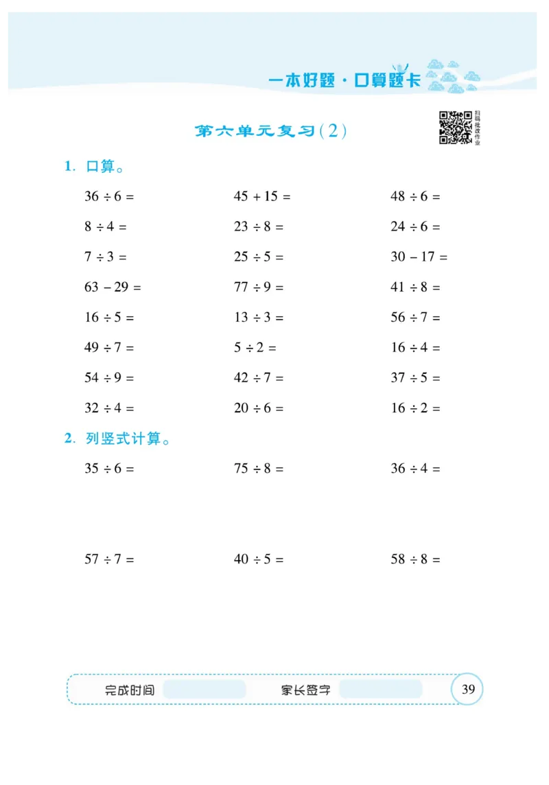 《&mdash;本好题》口算题卡-数学2年级下册（RJ）_二年级上下册资料_小学二年级学习资料-25年更新版_2-04、小学二年级数学下册_2-4-2、练习题、作业、试题、试卷_人教版_电子册类