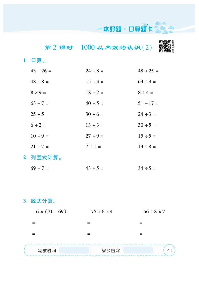 《&mdash;本好题》口算题卡-数学2年级下册（RJ）_二年级上下册资料_小学二年级学习资料-25年更新版_2-04、小学二年级数学下册_2-4-2、练习题、作业、试题、试卷_人教版_电子册类