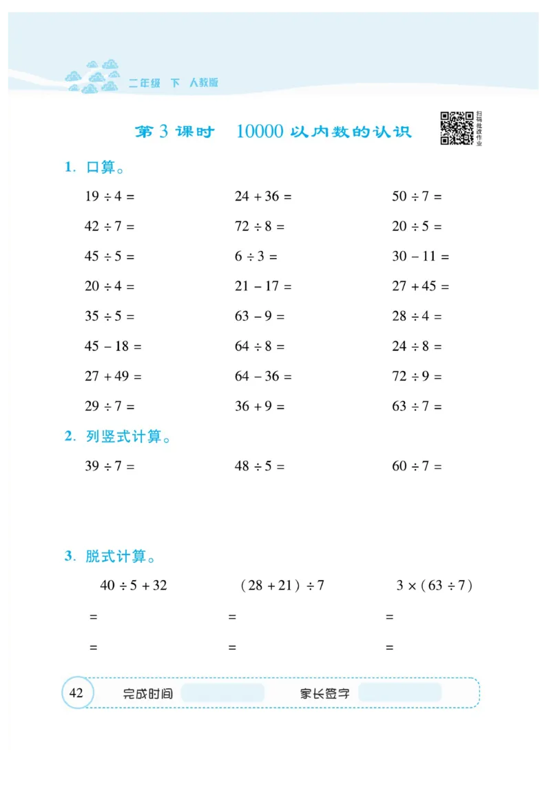 《&mdash;本好题》口算题卡-数学2年级下册（RJ）_二年级上下册资料_小学二年级学习资料-25年更新版_2-04、小学二年级数学下册_2-4-2、练习题、作业、试题、试卷_人教版_电子册类