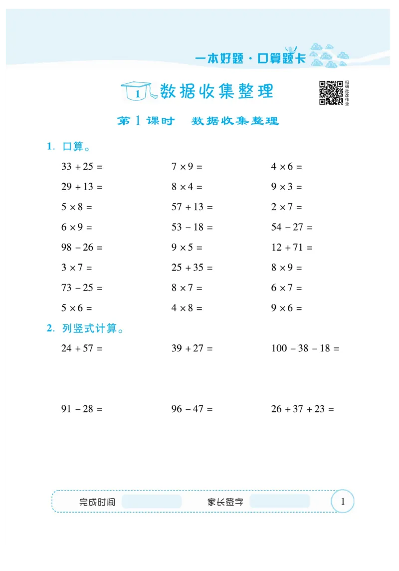 《&mdash;本好题》口算题卡-数学2年级下册（RJ）_二年级上下册资料_小学二年级学习资料-25年更新版_2-04、小学二年级数学下册_2-4-2、练习题、作业、试题、试卷_人教版_电子册类