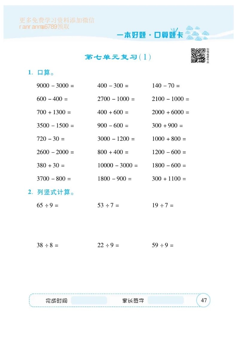 《&mdash;本好题》口算题卡-数学2年级下册（RJ）_二年级上下册资料_小学二年级学习资料-25年更新版_2-04、小学二年级数学下册_2-4-2、练习题、作业、试题、试卷_人教版_电子册类