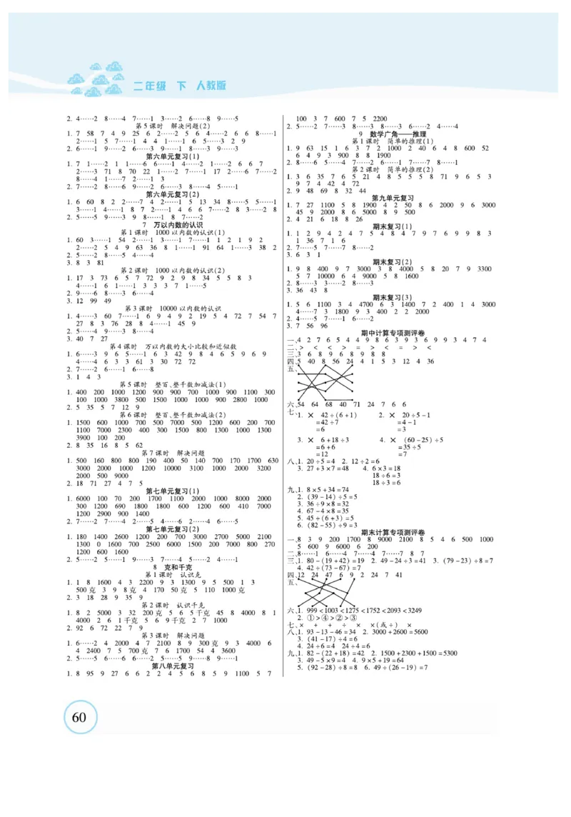 《&mdash;本好题》口算题卡-数学2年级下册（RJ）_二年级上下册资料_小学二年级学习资料-25年更新版_2-04、小学二年级数学下册_2-4-2、练习题、作业、试题、试卷_人教版_电子册类
