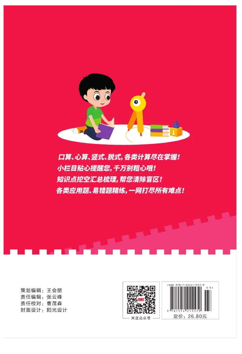 《&mdash;本好题》口算题卡-数学2年级下册（RJ）_二年级上下册资料_小学二年级学习资料-25年更新版_2-04、小学二年级数学下册_2-4-2、练习题、作业、试题、试卷_人教版_电子册类