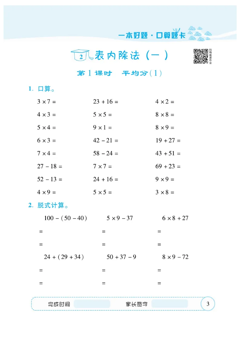 《&mdash;本好题》口算题卡-数学2年级下册（RJ）_二年级上下册资料_小学二年级学习资料-25年更新版_2-04、小学二年级数学下册_2-4-2、练习题、作业、试题、试卷_人教版_电子册类
