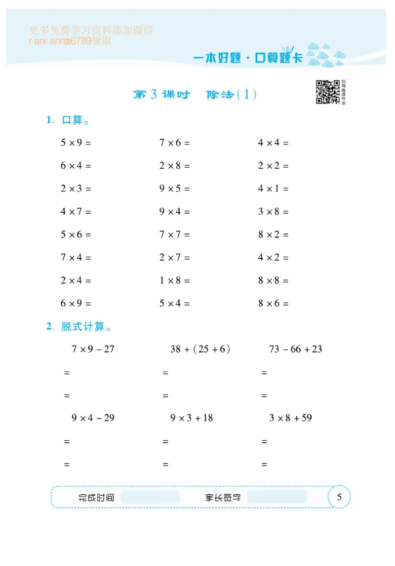 《&mdash;本好题》口算题卡-数学2年级下册（RJ）_二年级上下册资料_小学二年级学习资料-25年更新版_2-04、小学二年级数学下册_2-4-2、练习题、作业、试题、试卷_人教版_电子册类