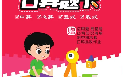 《&mdash;本好题》口算题卡-数学2年级下册（RJ）_二年级上下册资料_小学二年级学习资料-25年更新版_2-04、小学二年级数学下册_2-4-2、练习题、作业、试题、试卷_人教版_电子册类