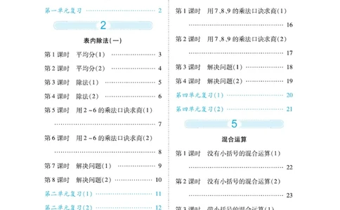 《&mdash;本好题》口算题卡-数学2年级下册（RJ）_二年级上下册资料_小学二年级学习资料-25年更新版_2-04、小学二年级数学下册_2-4-2、练习题、作业、试题、试卷_人教版_电子册类