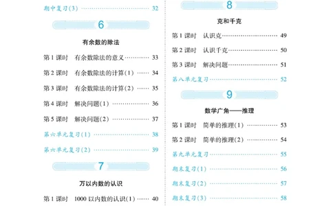 《&mdash;本好题》口算题卡-数学2年级下册（RJ）_二年级上下册资料_小学二年级学习资料-25年更新版_2-04、小学二年级数学下册_2-4-2、练习题、作业、试题、试卷_人教版_电子册类