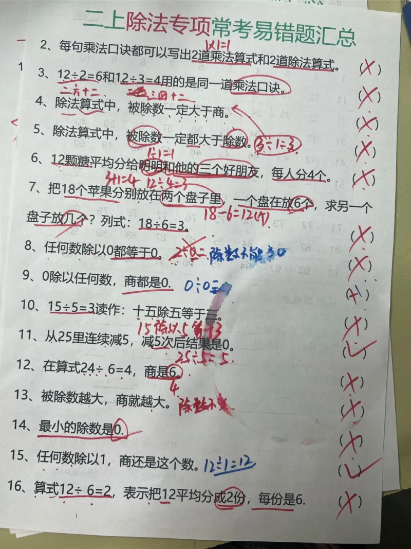 答案除法易错易专项_小学全网线上同款资料_24号文件2上数学
