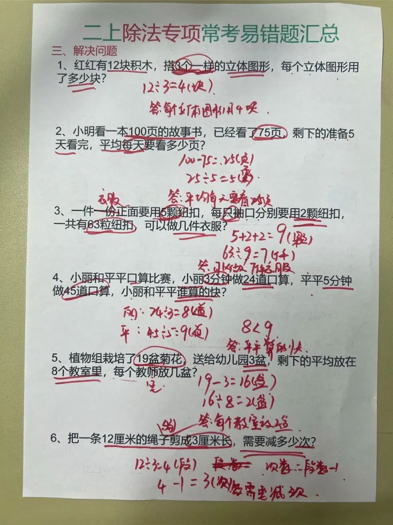 答案除法易错易专项_小学全网线上同款资料_24号文件2上数学